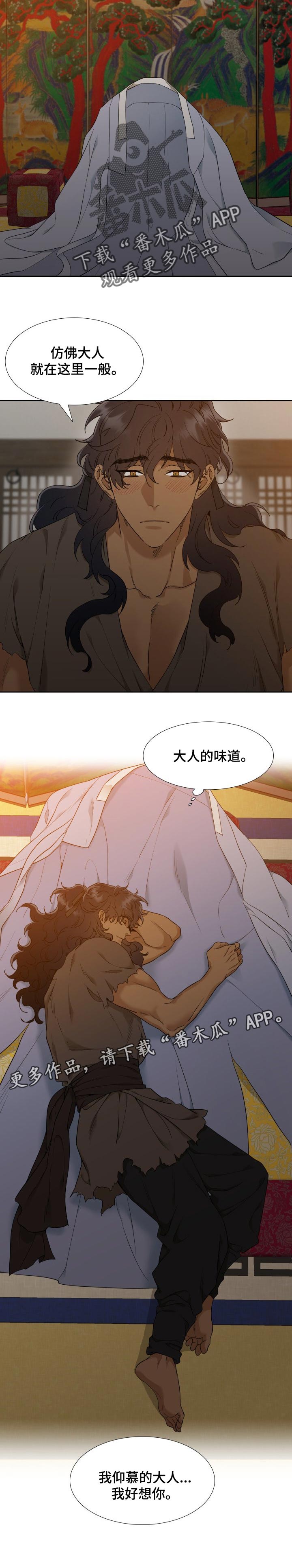 《驯虎要领》第46章大人的味道 第9页