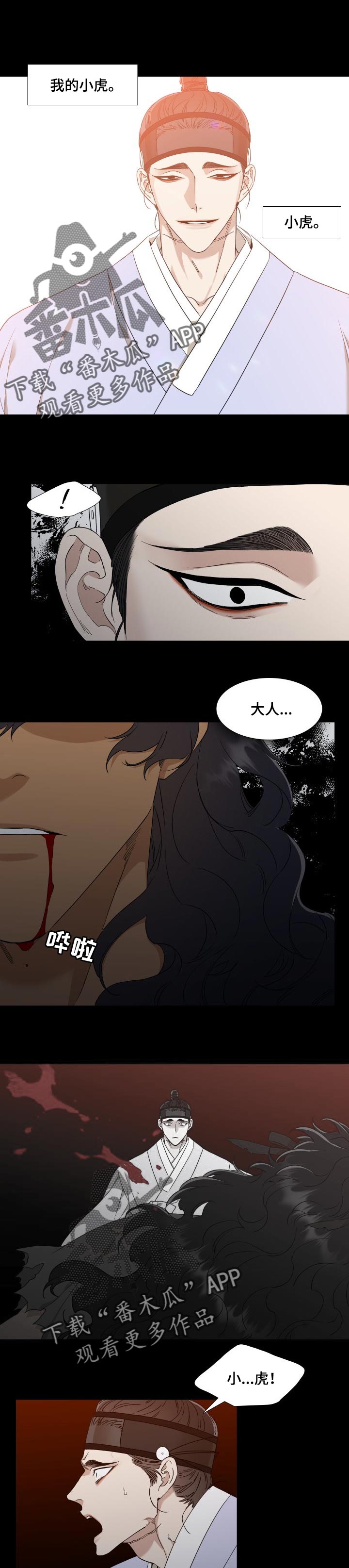 《驯虎要领》第50章噩梦 第1页