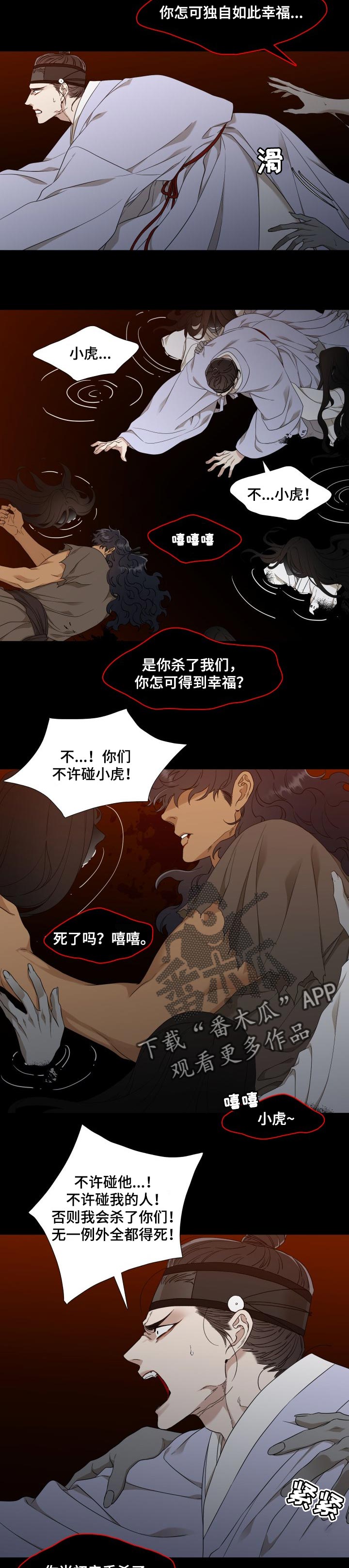 《驯虎要领》第50章噩梦 第3页