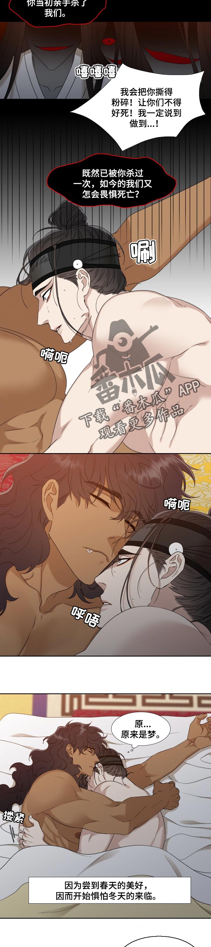 《驯虎要领》第50章噩梦 第4页
