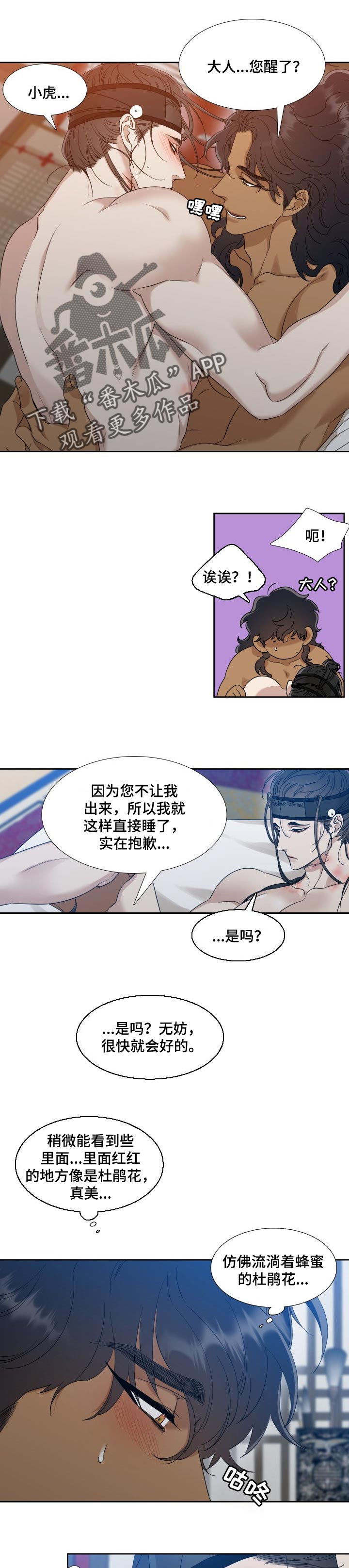《驯虎要领》第50章噩梦 第6页