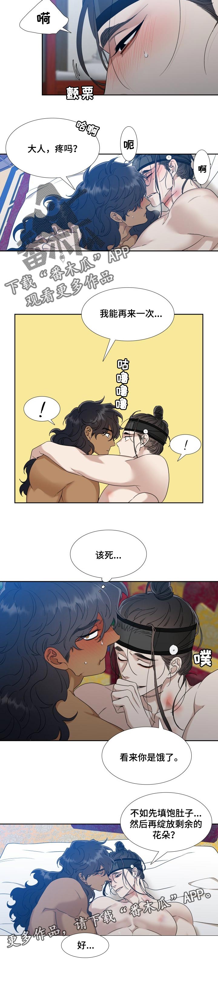 《驯虎要领》第50章噩梦 第7页