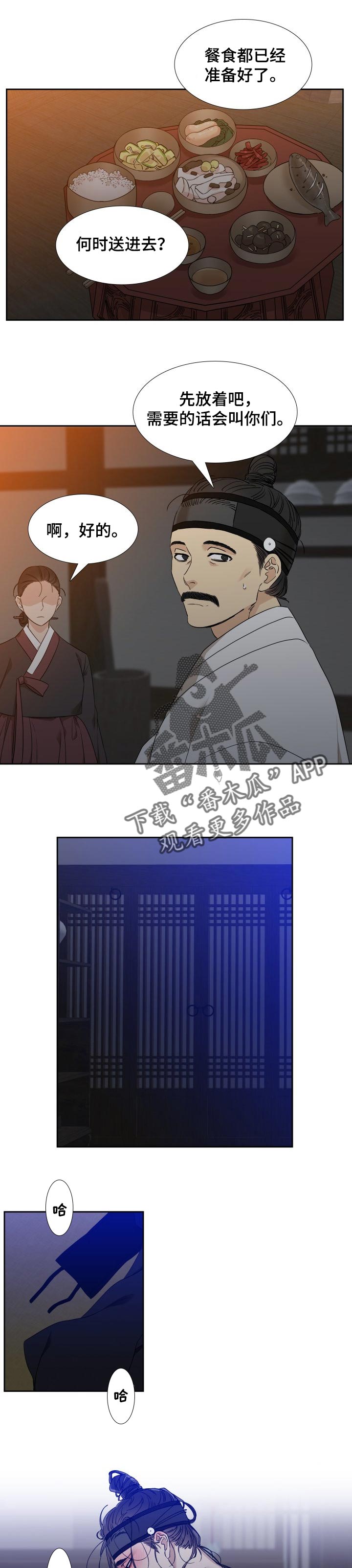 《驯虎要领》第49章盛夏即将来临 第1页