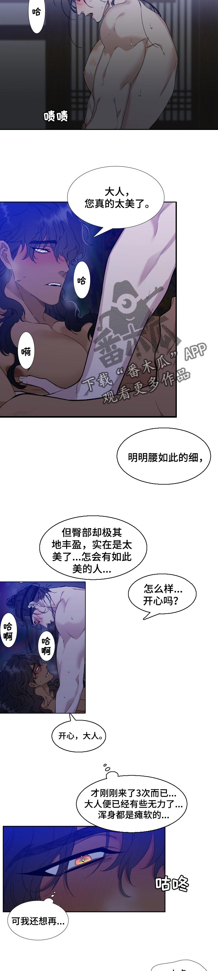 《驯虎要领》第49章盛夏即将来临 第2页