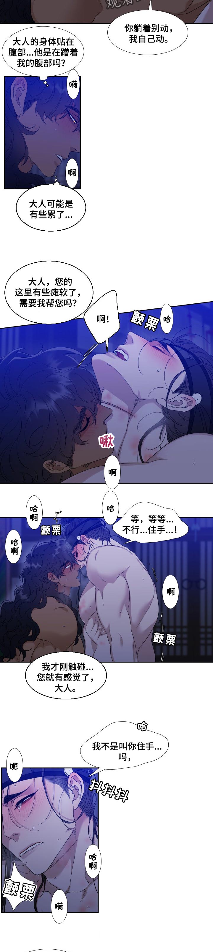 《驯虎要领》第49章盛夏即将来临 第4页
