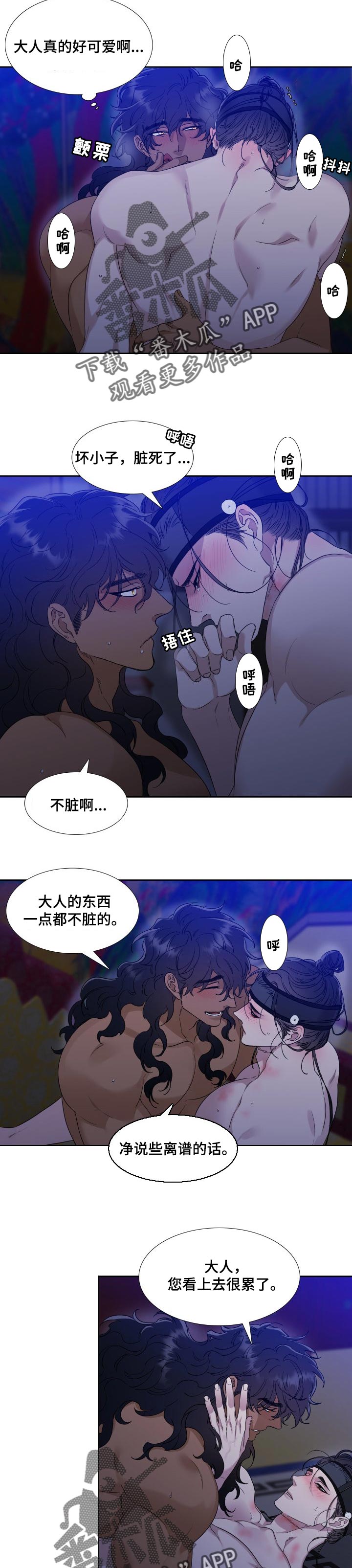 《驯虎要领》第49章盛夏即将来临 第5页
