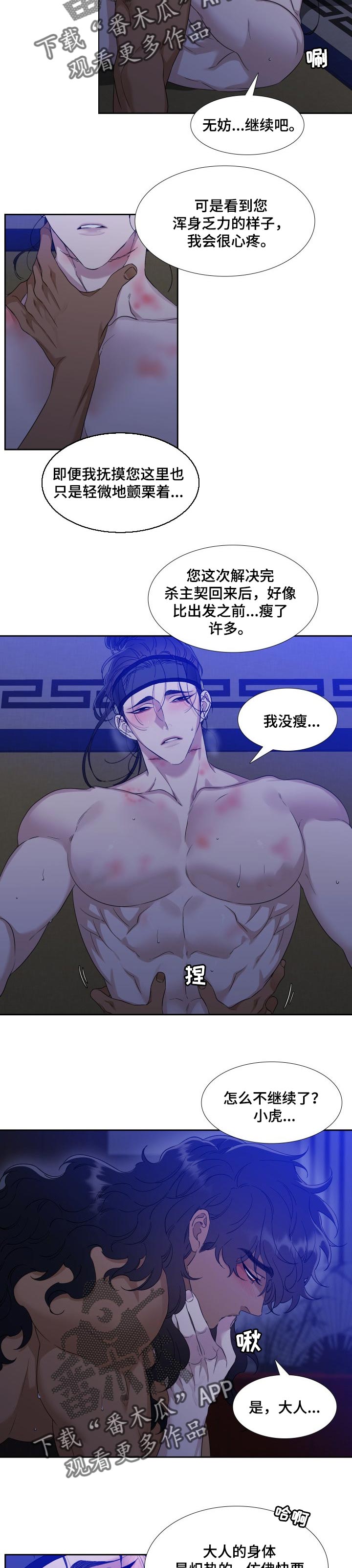 《驯虎要领》第49章盛夏即将来临 第6页