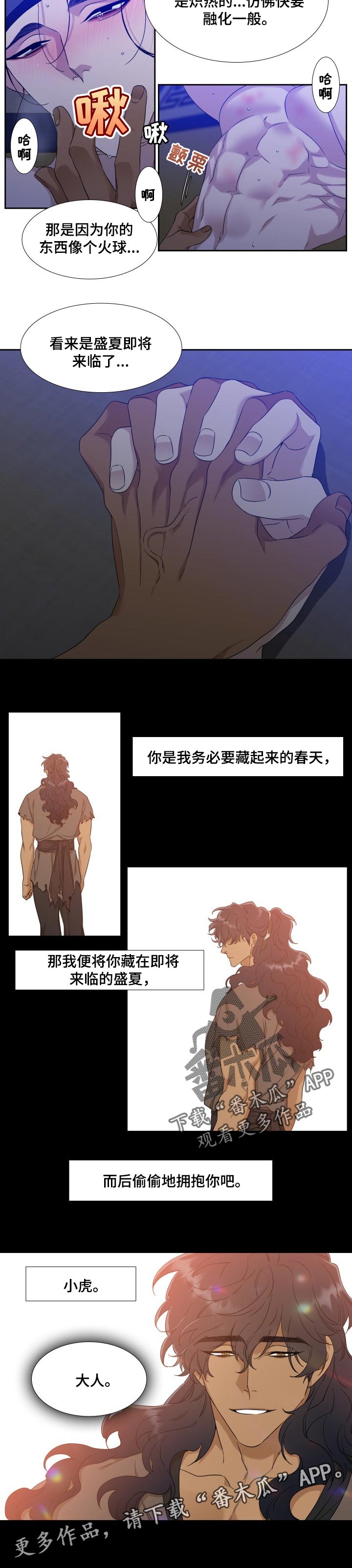 《驯虎要领》第49章盛夏即将来临 第7页
