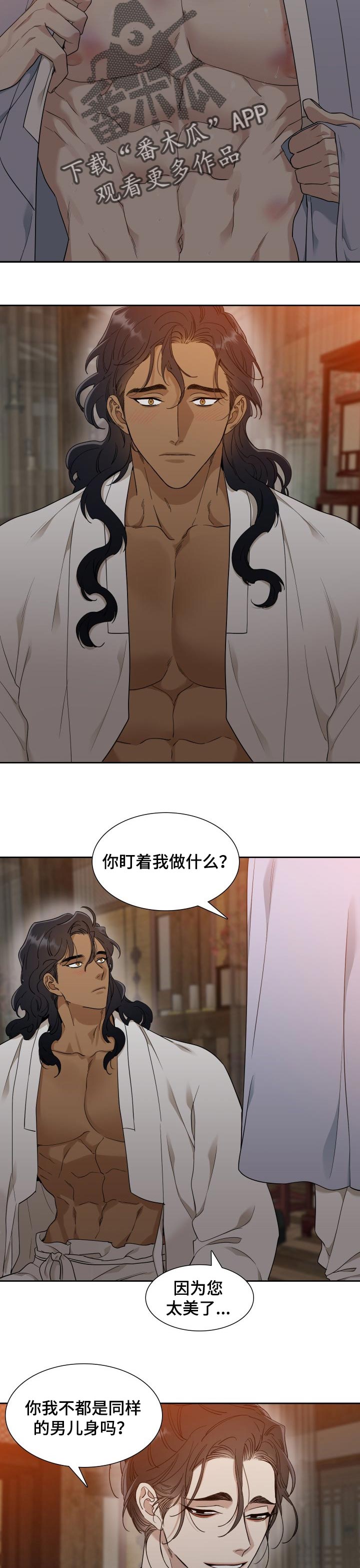《驯虎要领》第51章力大无穷 第2页