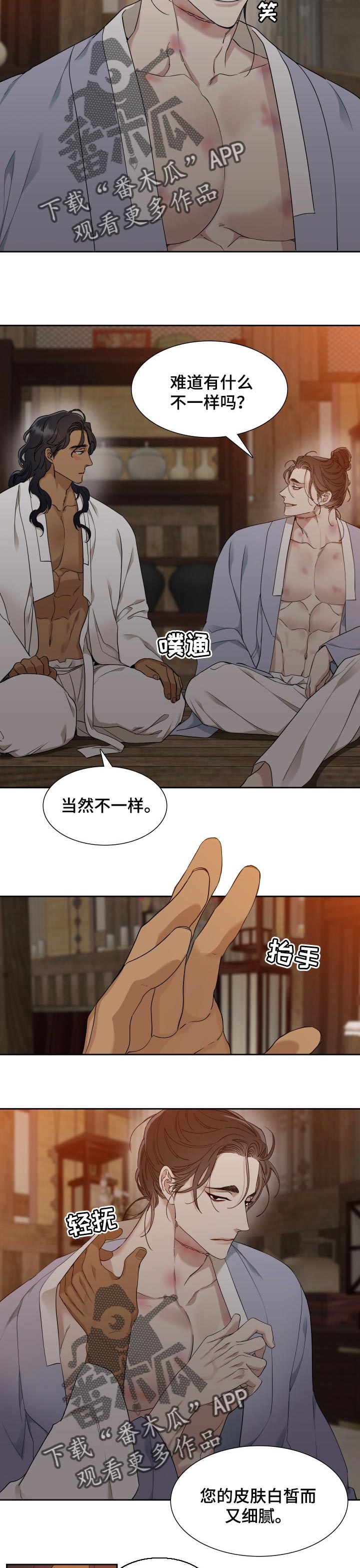 《驯虎要领》第51章力大无穷 第3页