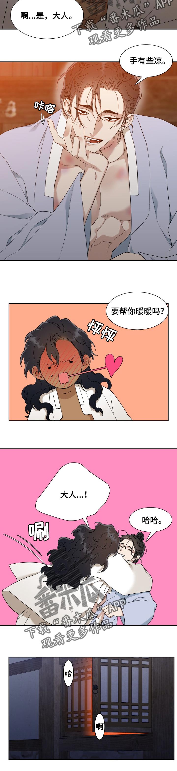 《驯虎要领》第51章力大无穷 第5页