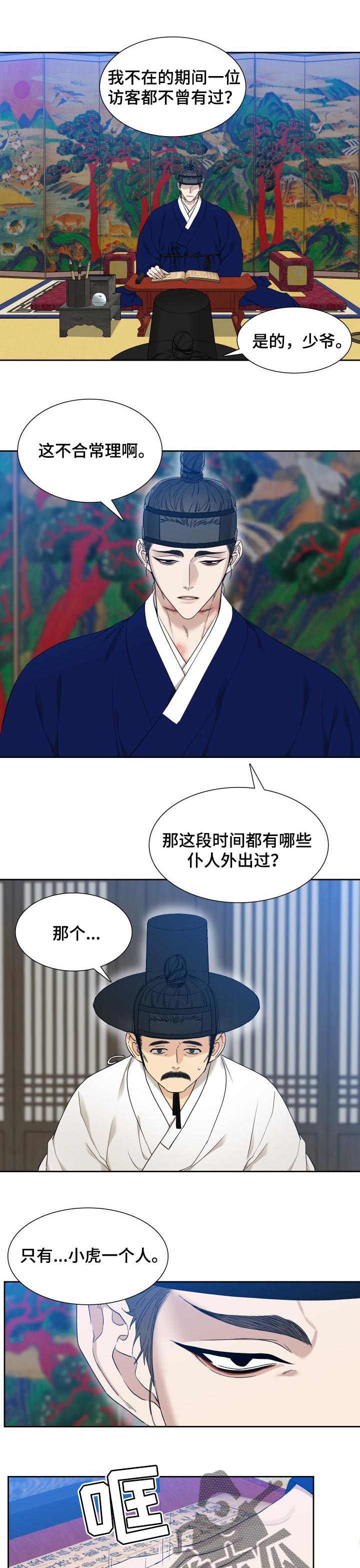 《驯虎要领》第51章力大无穷 第6页