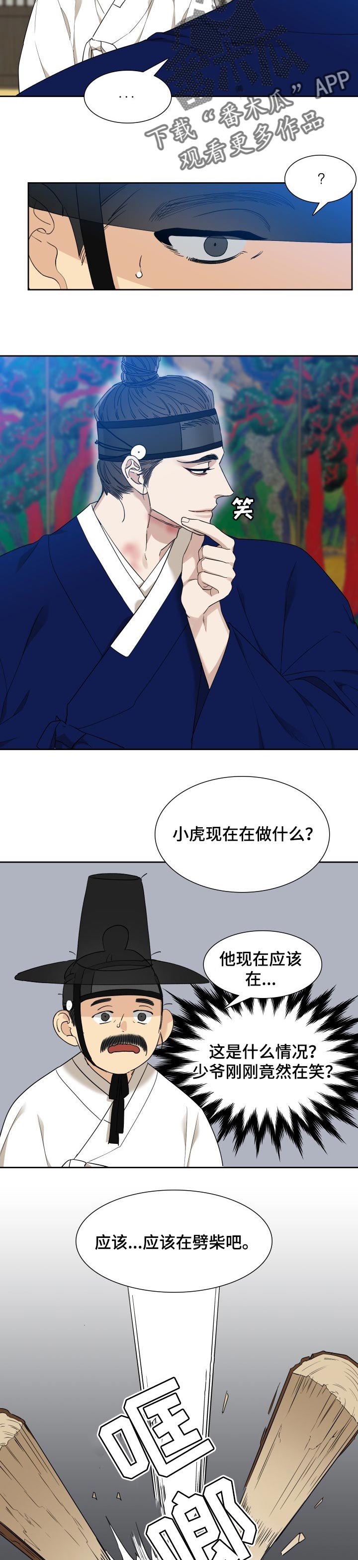 《驯虎要领》第51章力大无穷 第8页
