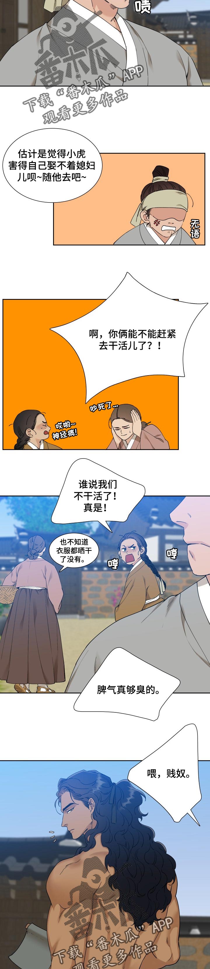 《驯虎要领》第52章轻狂的家伙 第2页