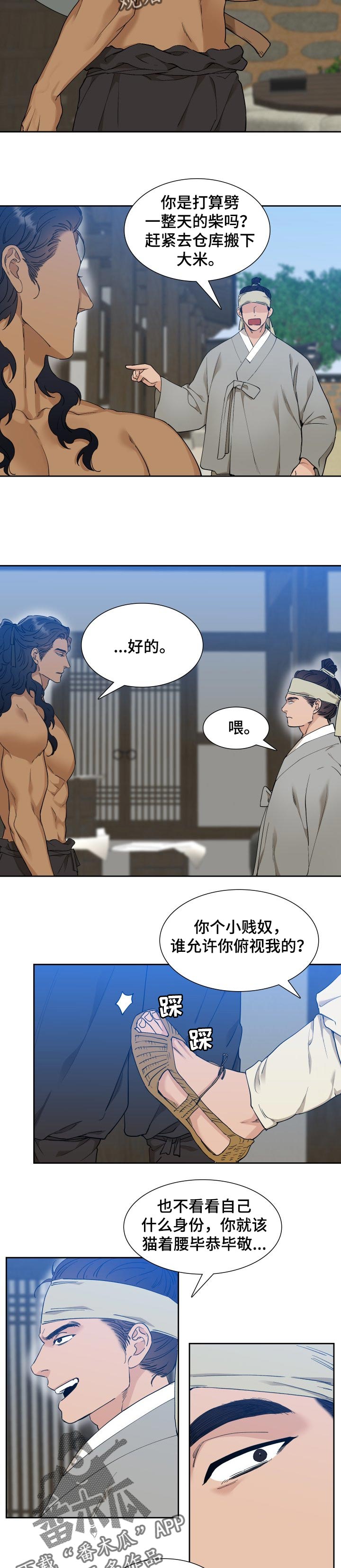 《驯虎要领》第52章轻狂的家伙 第3页
