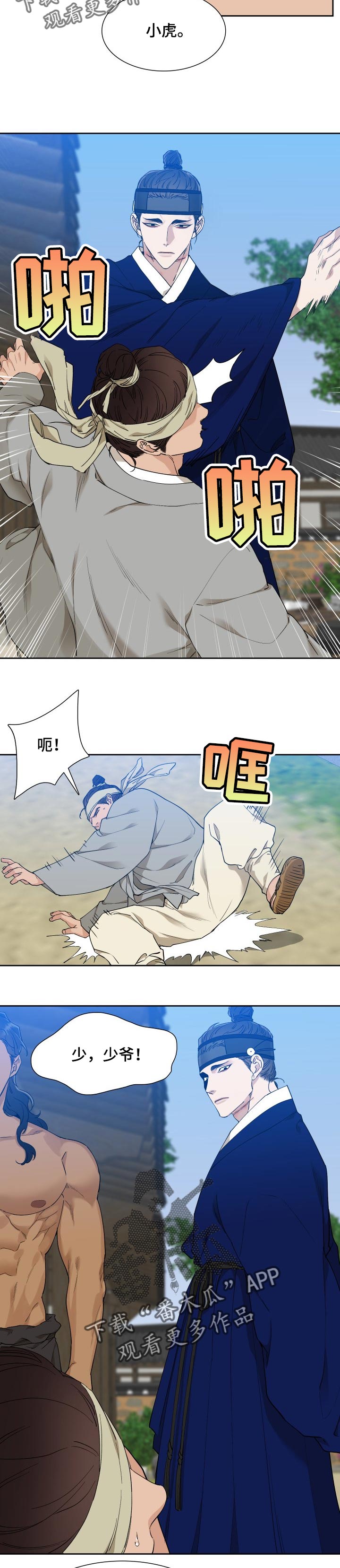《驯虎要领》第52章轻狂的家伙 第4页