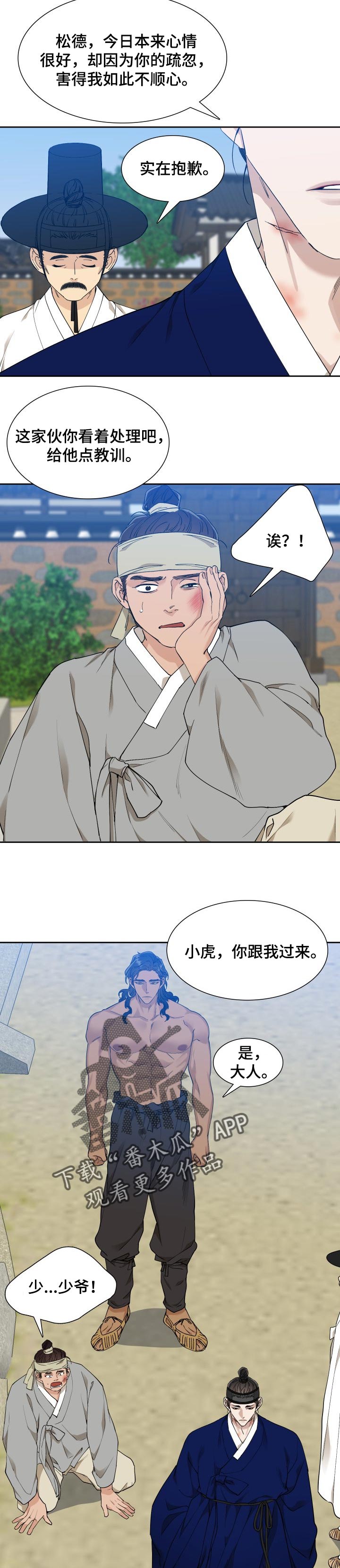 《驯虎要领》第52章轻狂的家伙 第5页