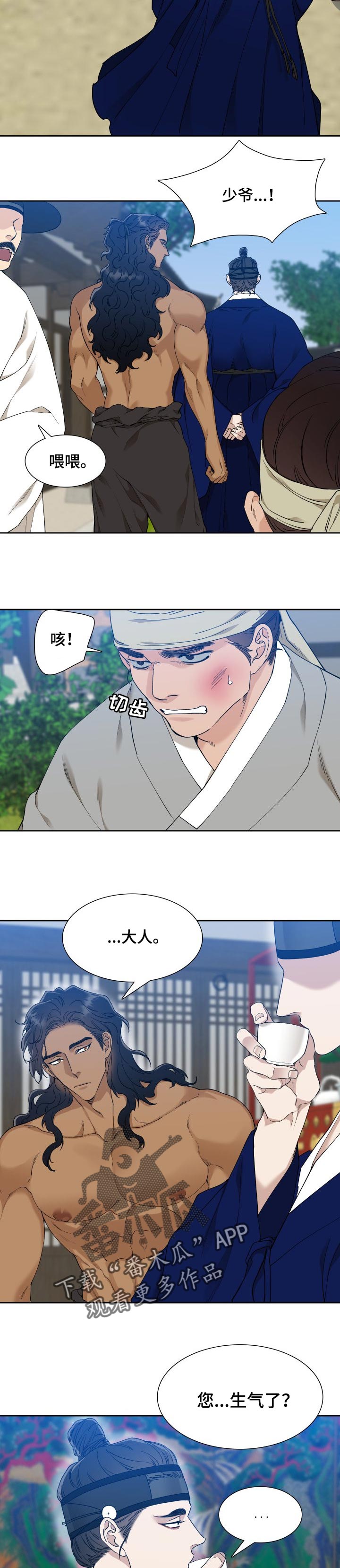 《驯虎要领》第52章轻狂的家伙 第6页