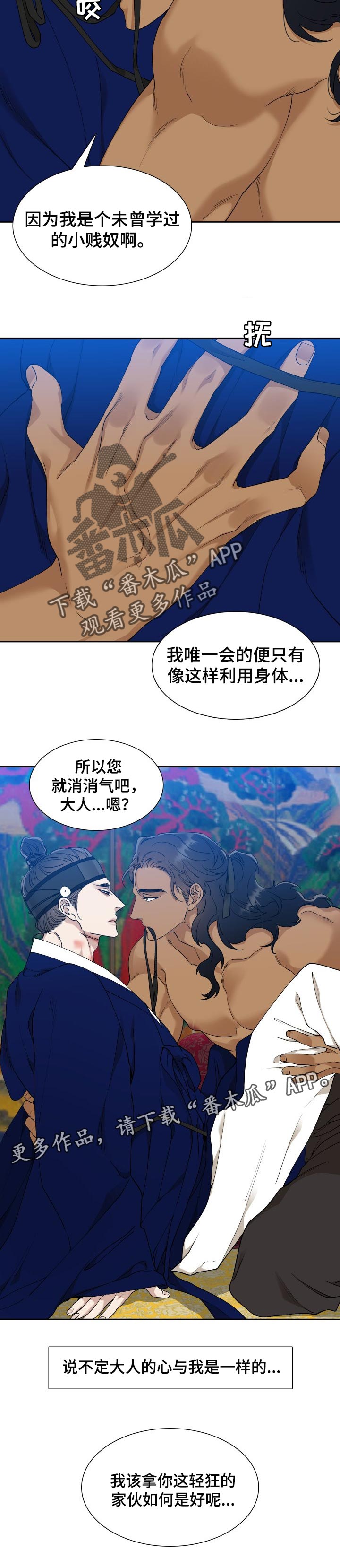 《驯虎要领》第52章轻狂的家伙 第9页