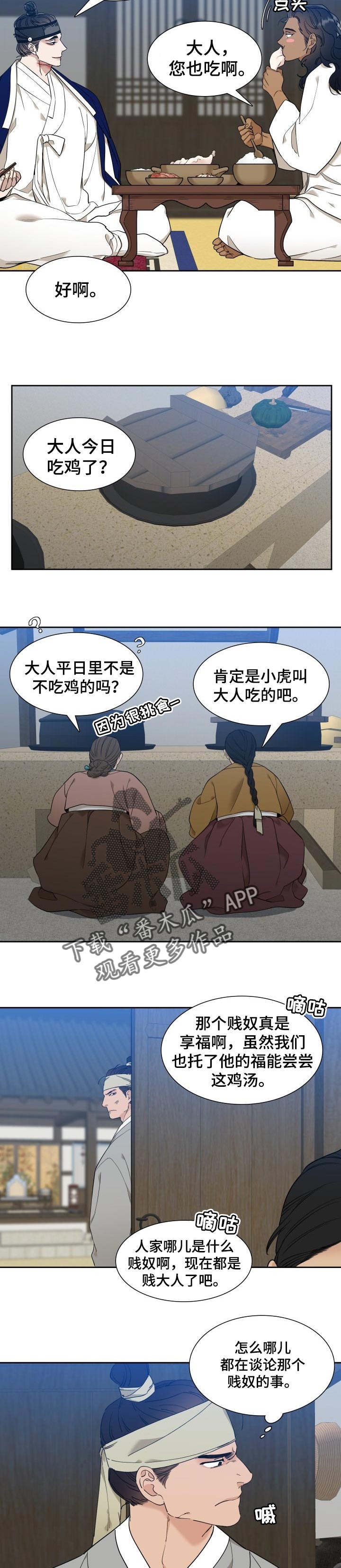 《驯虎要领》第53章你不会死的 第3页