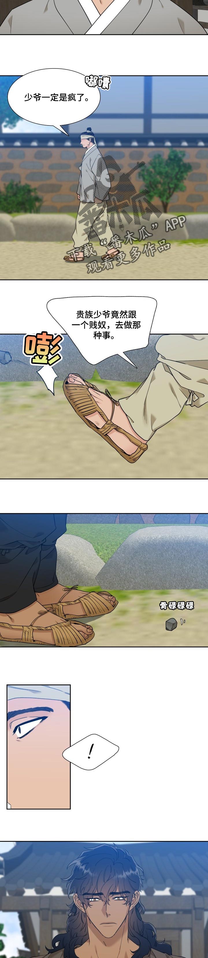 《驯虎要领》第53章你不会死的 第4页