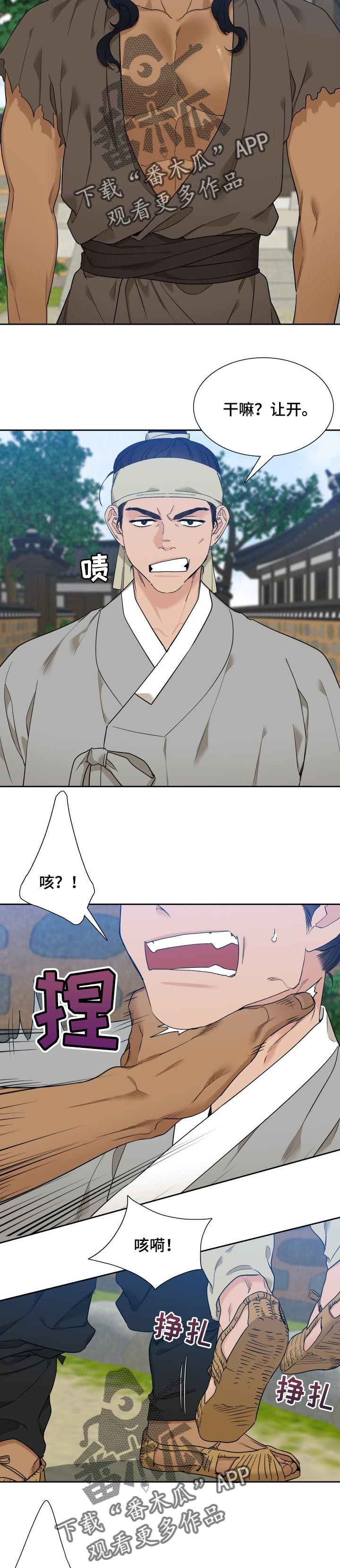 《驯虎要领》第53章你不会死的 第5页