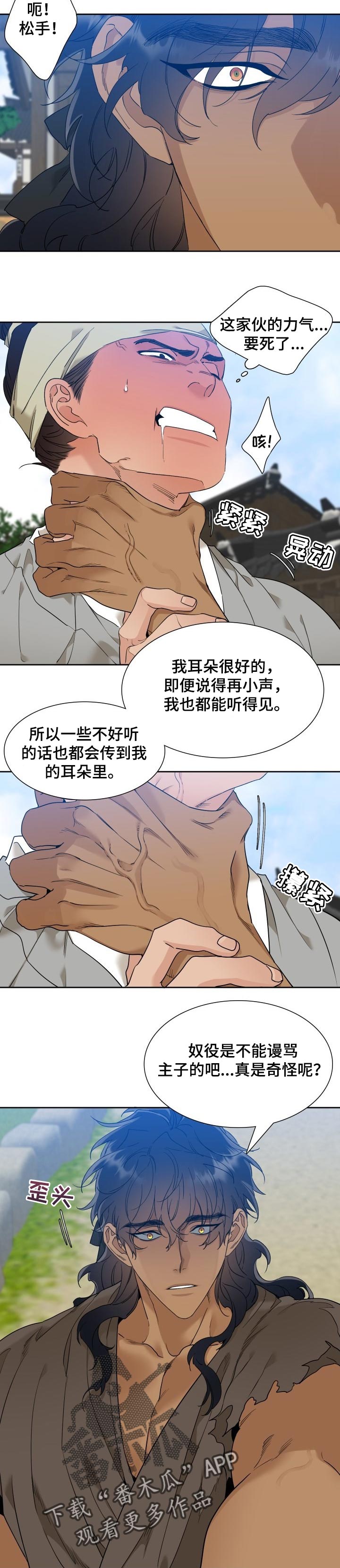 《驯虎要领》第53章你不会死的 第6页