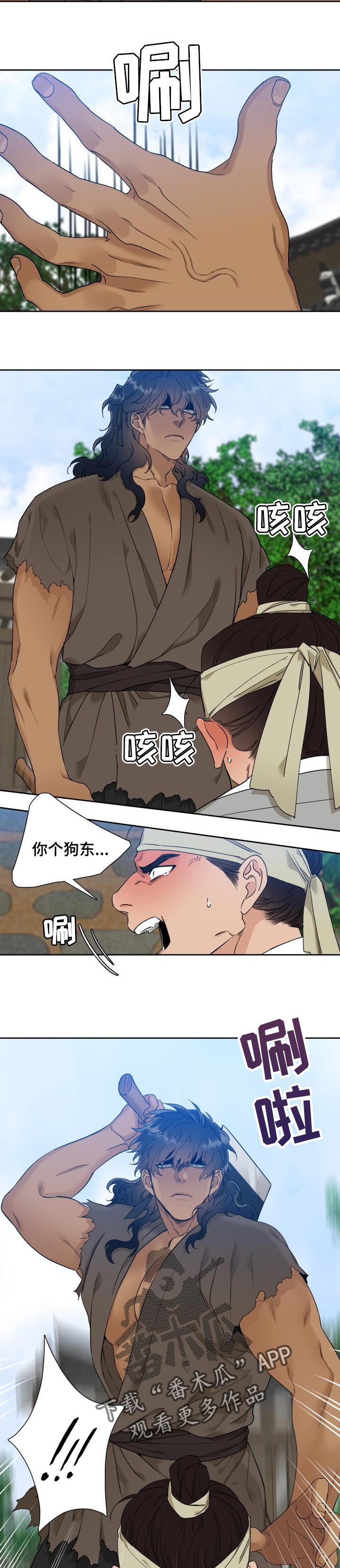 《驯虎要领》第53章你不会死的 第7页