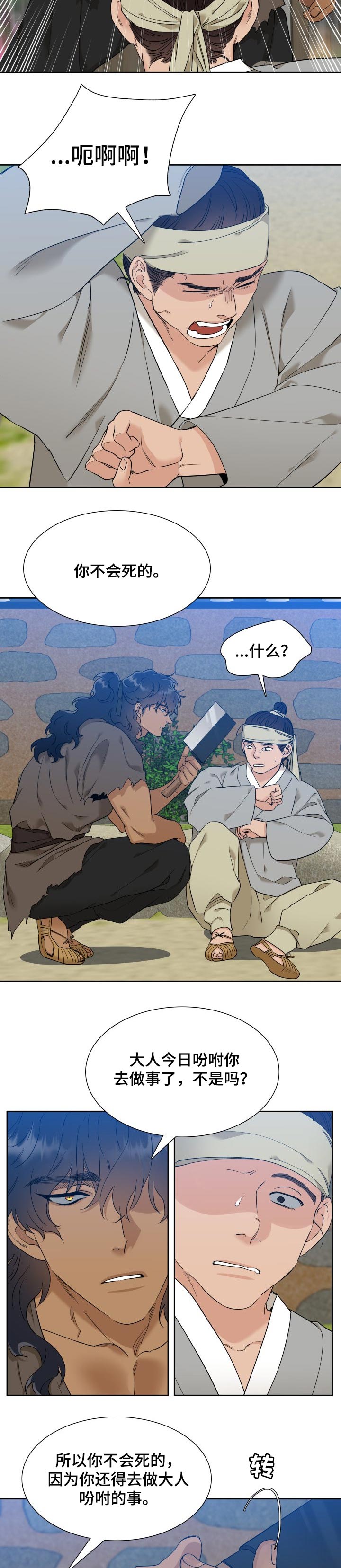 《驯虎要领》第53章你不会死的 第8页