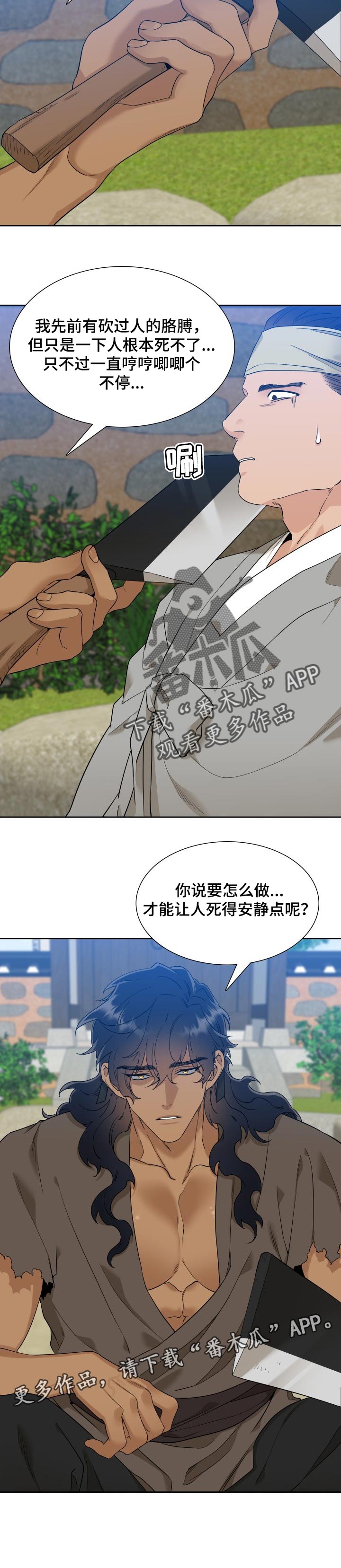 《驯虎要领》第53章你不会死的 第9页