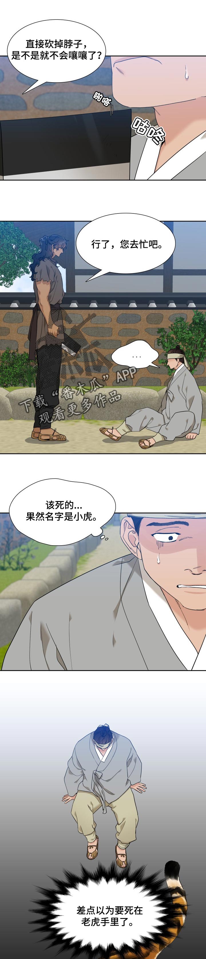《驯虎要领》第54章不守本分 第1页