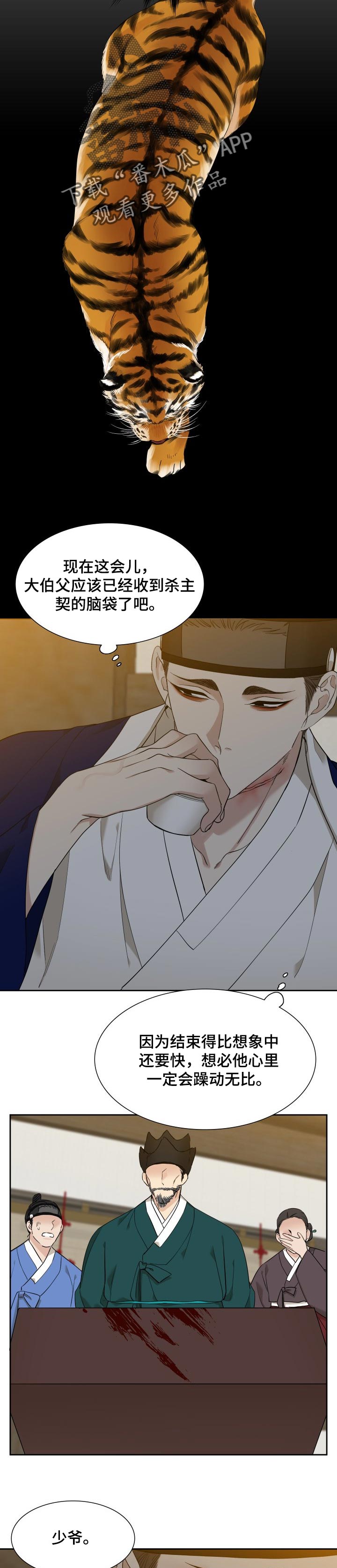 《驯虎要领》第54章不守本分 第2页