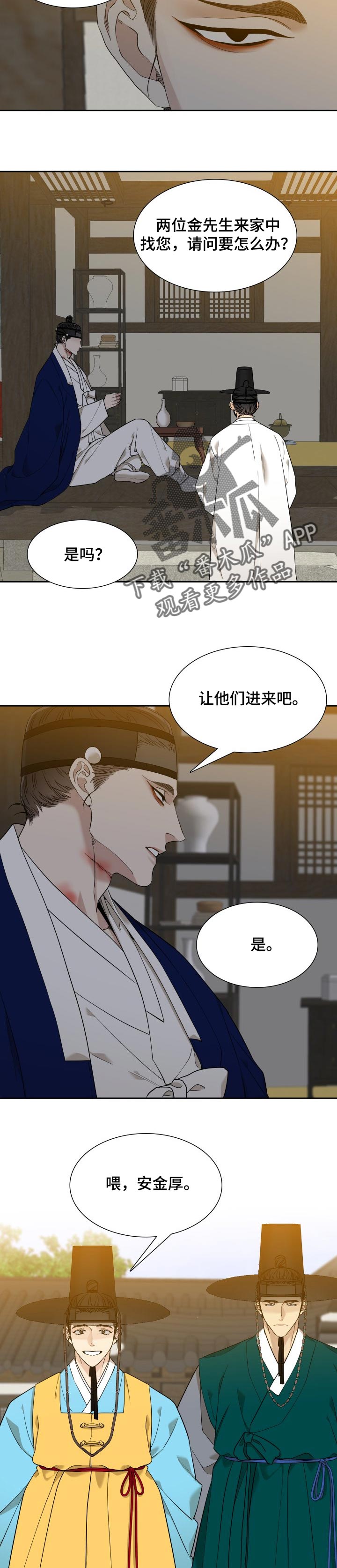 《驯虎要领》第54章不守本分 第3页