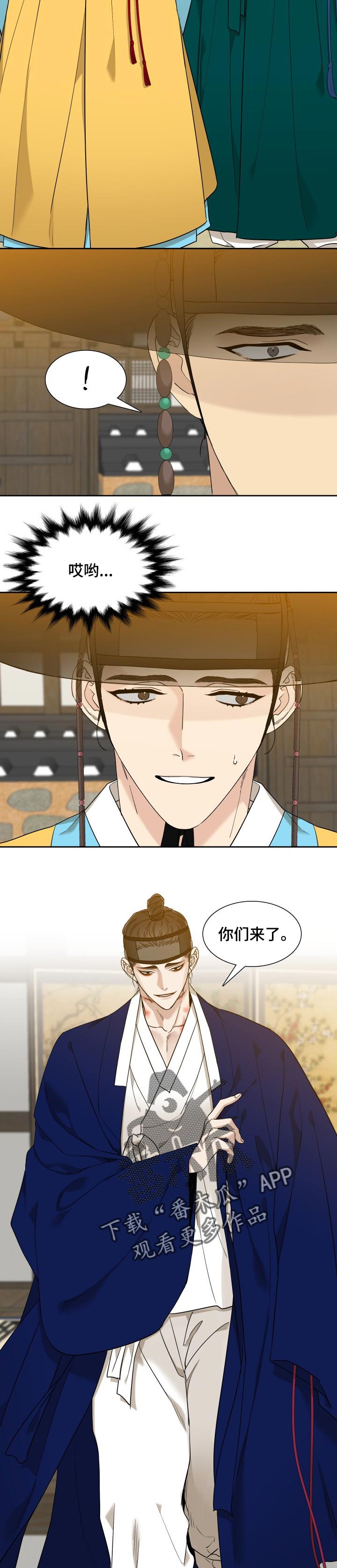 《驯虎要领》第54章不守本分 第4页