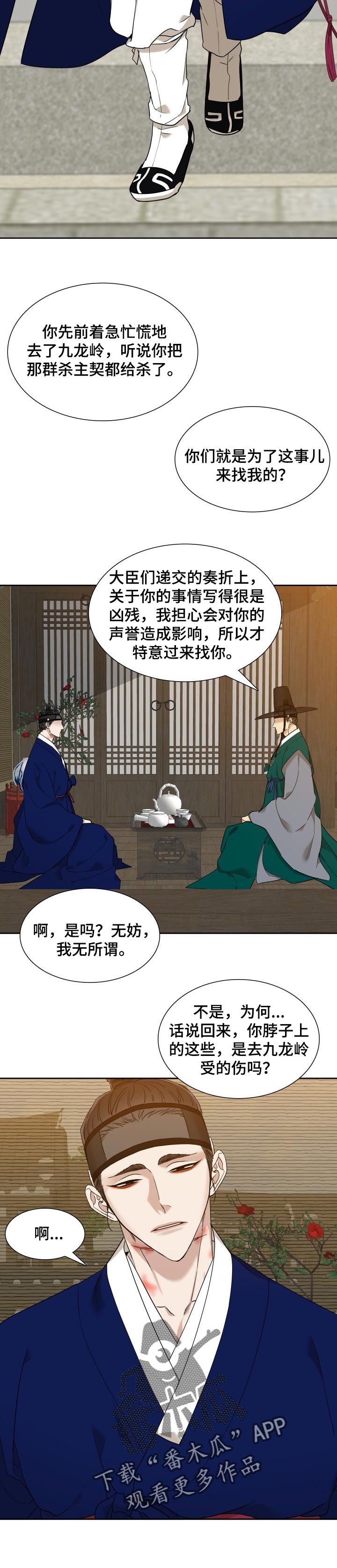 《驯虎要领》第54章不守本分 第5页