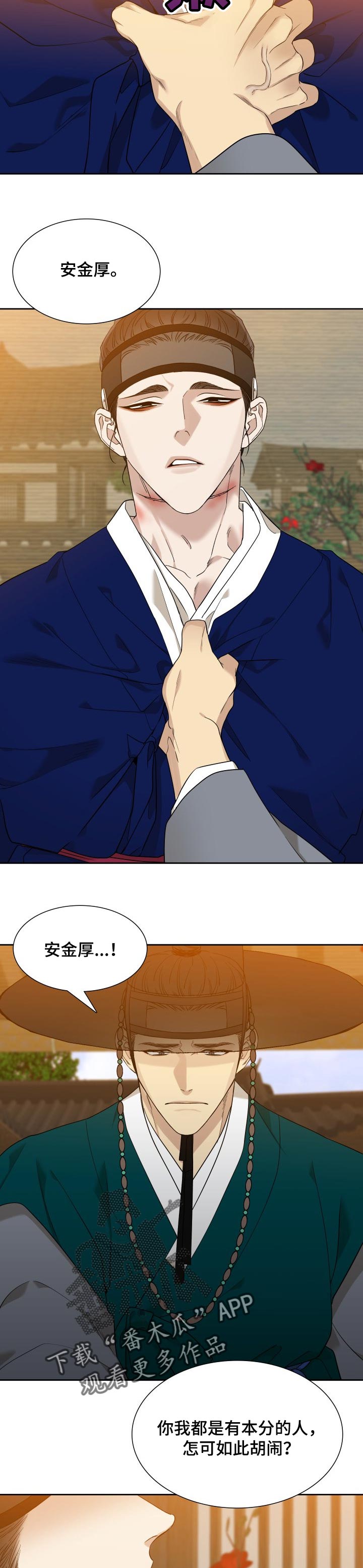 《驯虎要领》第54章不守本分 第7页
