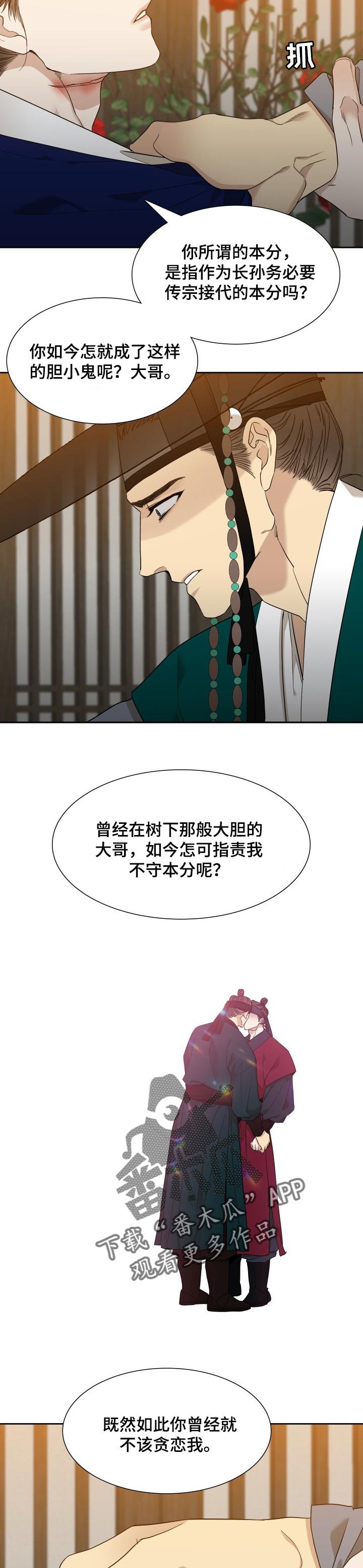 《驯虎要领》第54章不守本分 第8页