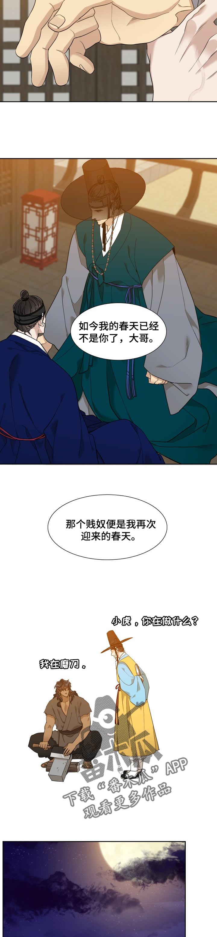 《驯虎要领》第54章不守本分 第9页
