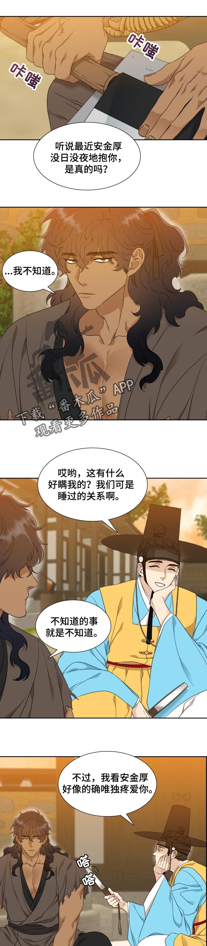 《驯虎要领》第55章软助 第1页