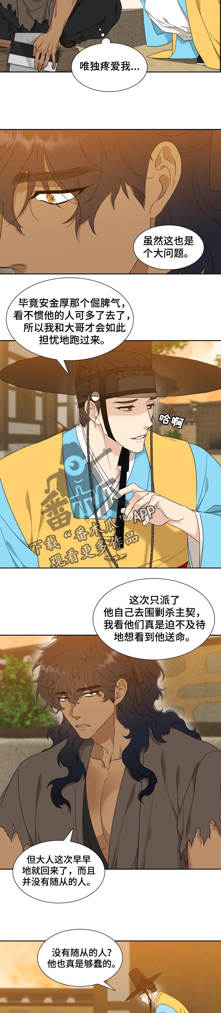 《驯虎要领》第55章软助 第2页