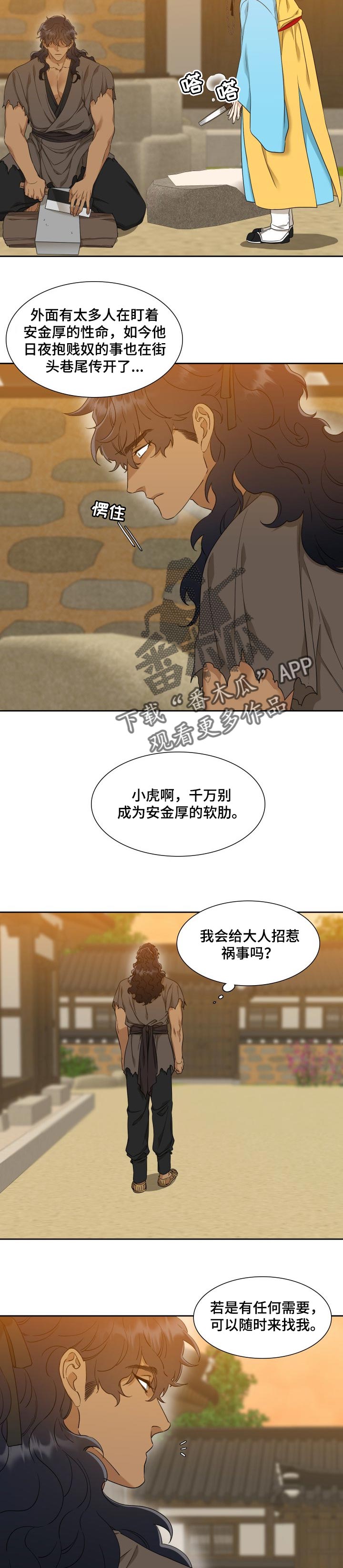 《驯虎要领》第55章软助 第3页