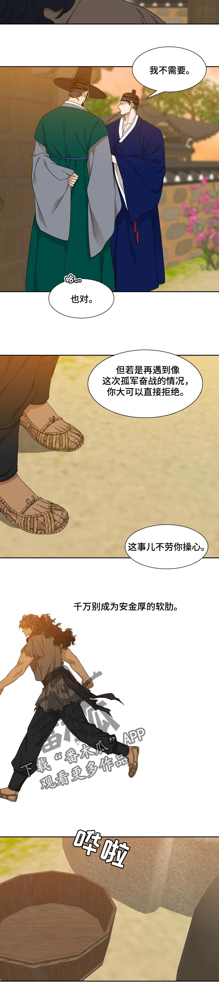 《驯虎要领》第55章软助 第4页