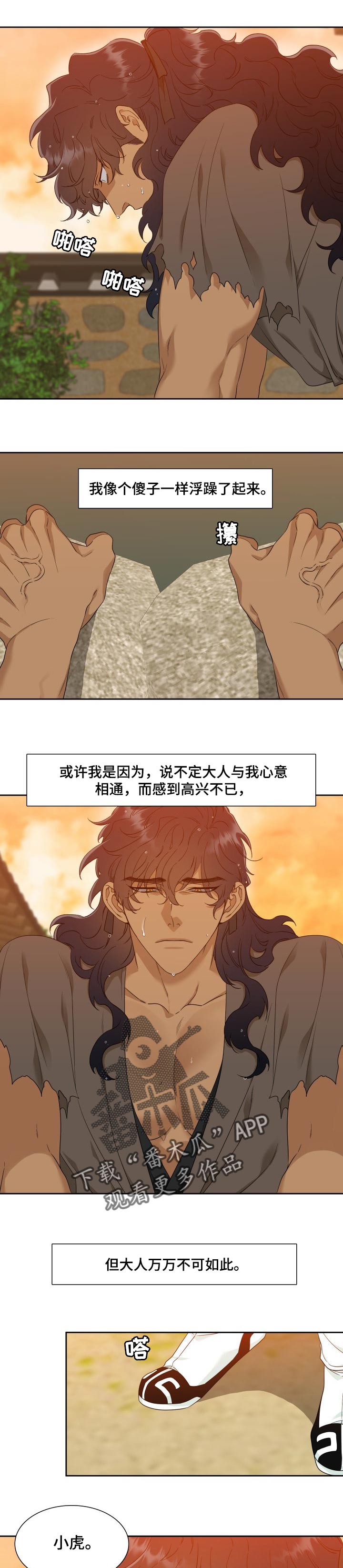《驯虎要领》第55章软助 第5页
