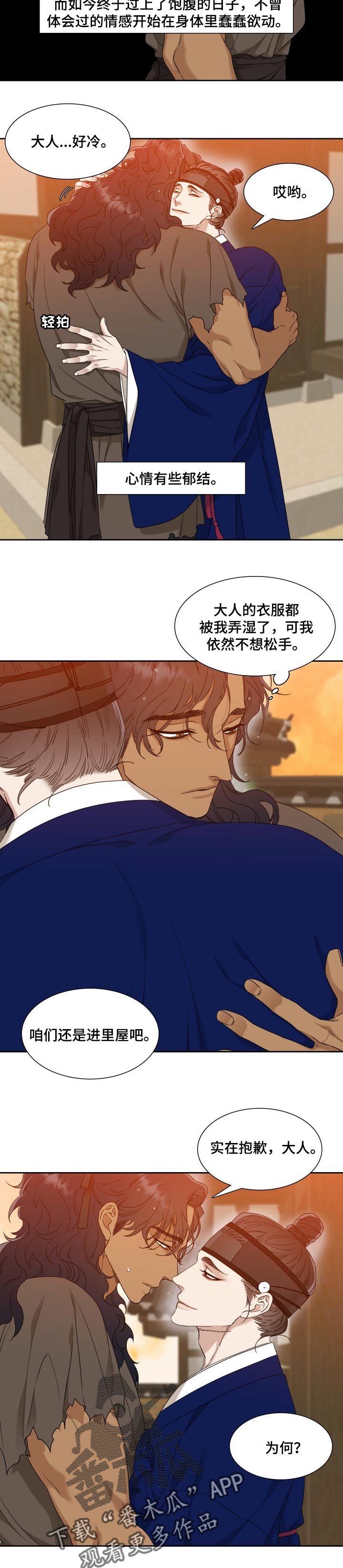 《驯虎要领》第55章软助 第8页