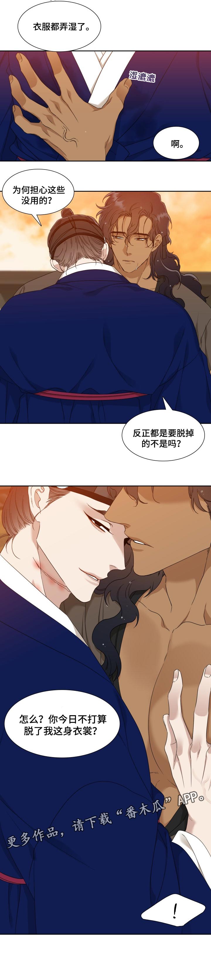《驯虎要领》第55章软助 第9页