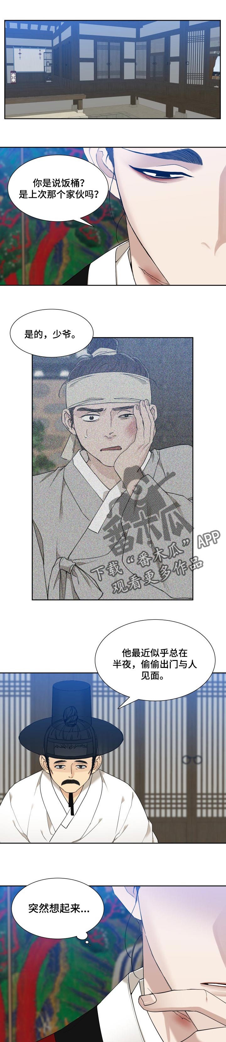 《驯虎要领》第57章拖时间 第1页