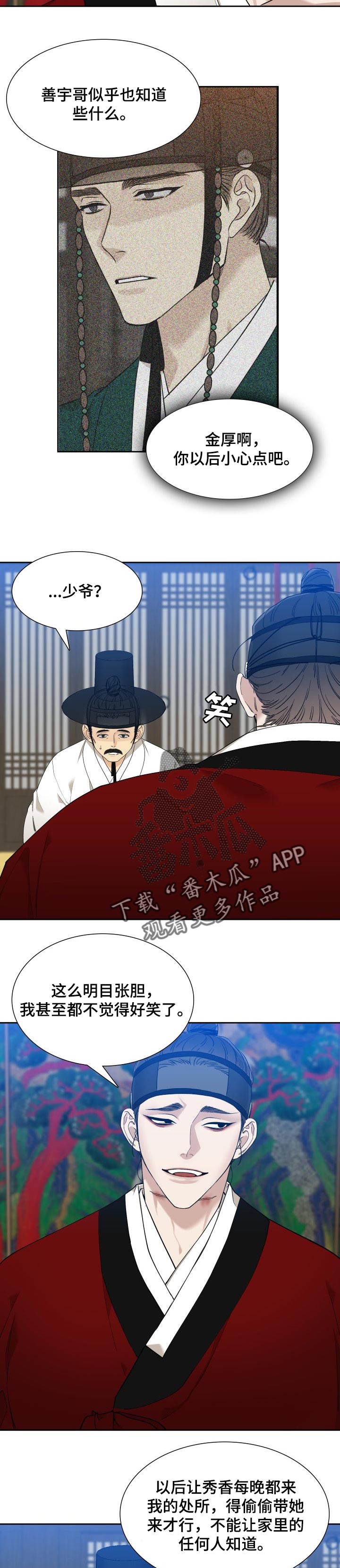 《驯虎要领》第57章拖时间 第2页
