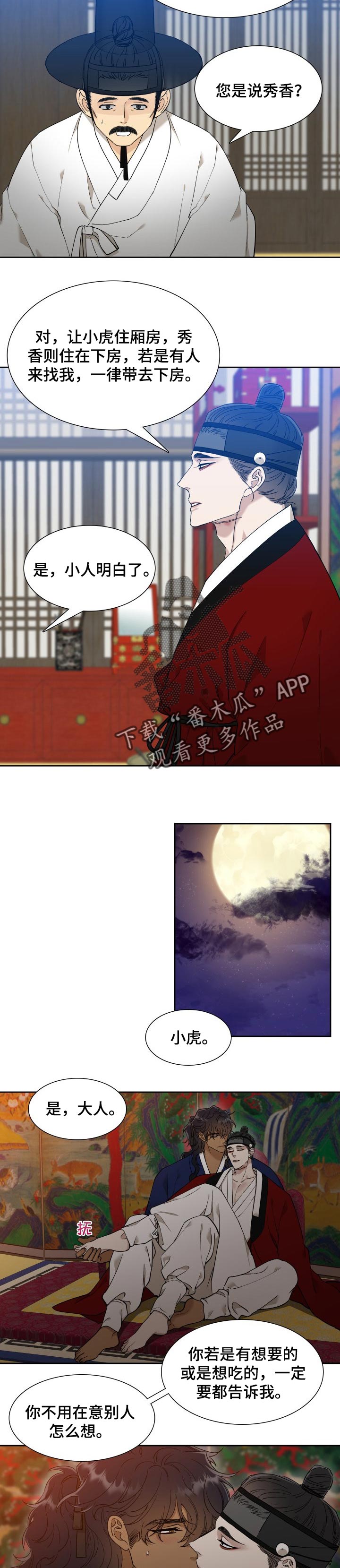 《驯虎要领》第57章拖时间 第3页