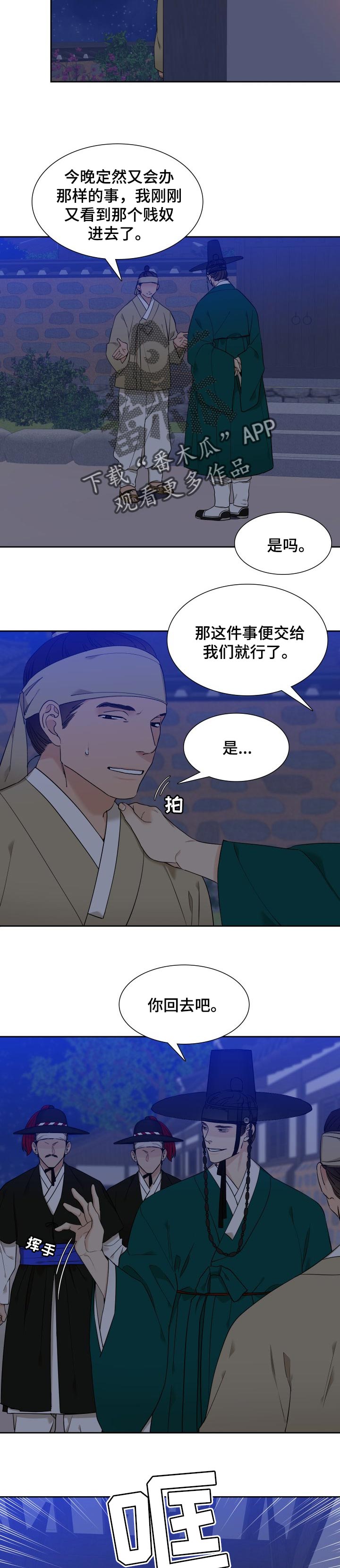 《驯虎要领》第57章拖时间 第5页
