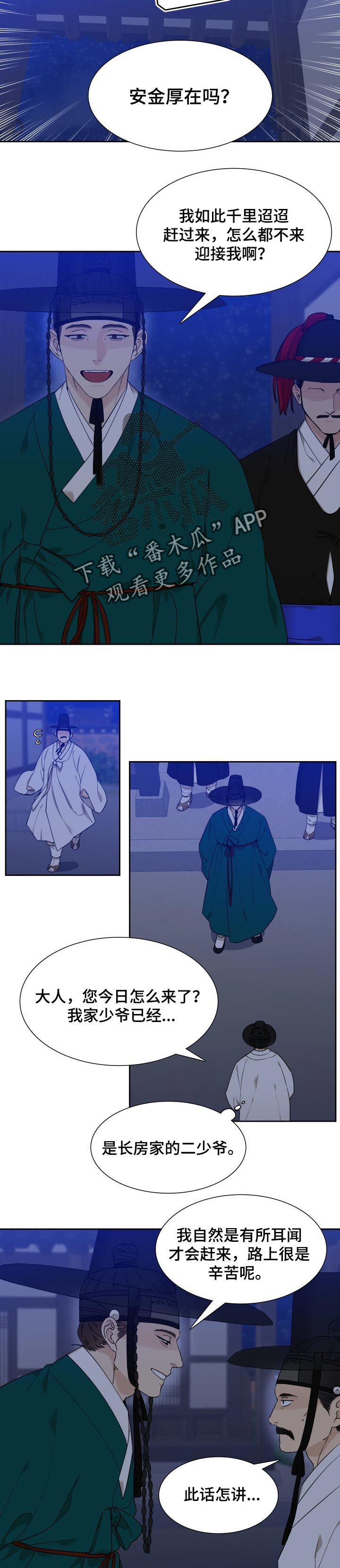 《驯虎要领》第57章拖时间 第6页
